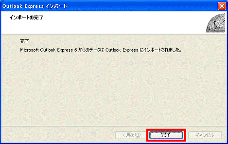 「完了」ボタンをクリック