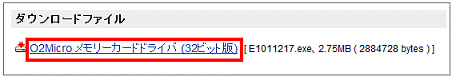 O2Micro メモリーカードドライバ (32ビット版) [ E1011217.exe、2.75MB ( 2884728 bytes ) ]をクリック