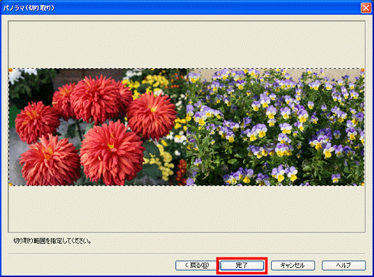 パノラマ(切り取り)