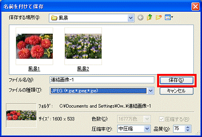 「保存」ボタン