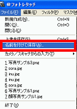 名前を付けて保存