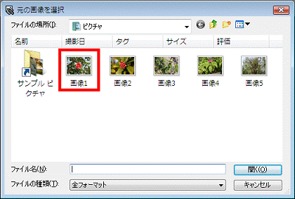 元の画像を選択