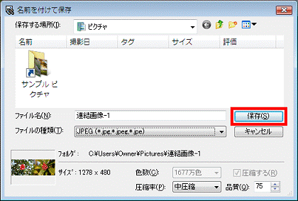 「保存」ボタン