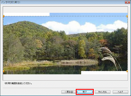 「完了」ボタンをクリック