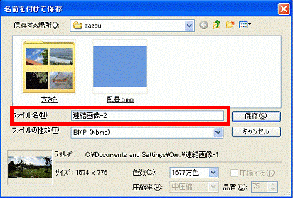 「ファイル名」