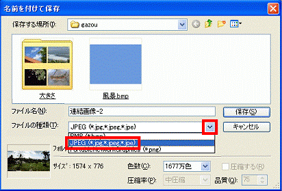 「ファイルの種類」