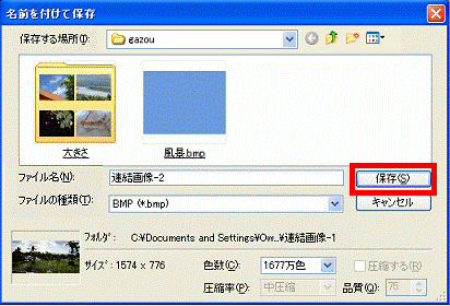 「保存」ボタンクリック