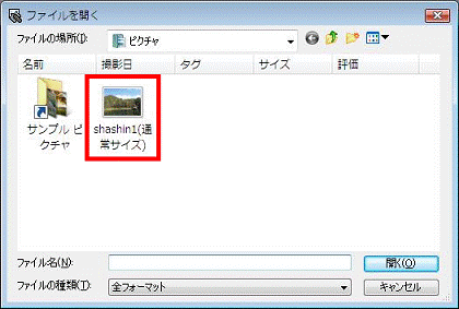 「ファイルを開く」