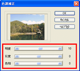「色調補正」画面