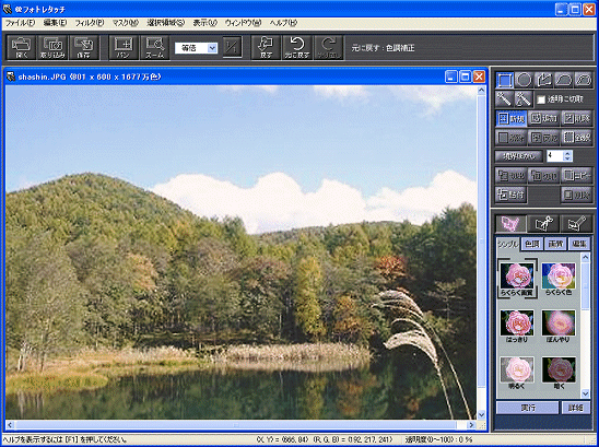 補正後の画像の確認