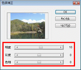 「色調補正」画面