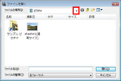 「ファイルの場所」