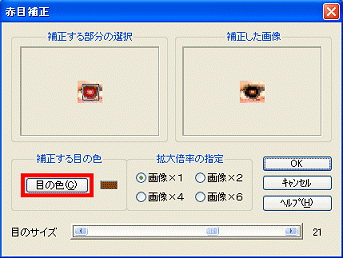 「赤目補正」画面