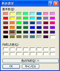 「色の設定」画面
