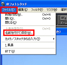名前を付けて保存