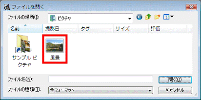 ファイルを開く