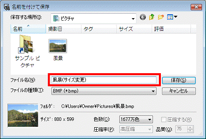 ファイル名を変更