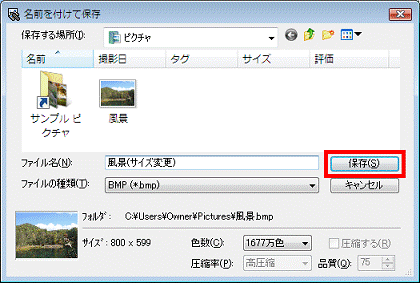 「保存」ボタン