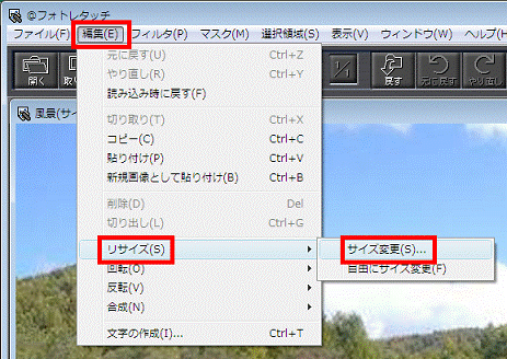 「編集」メニュー→「リサイズ」→「サイズ変更」
