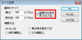 縦横の比率を変えない