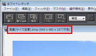 写真サイズの確認