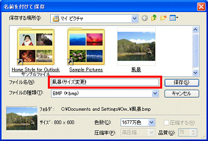 ファイル名を変更