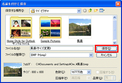 「保存」ボタン