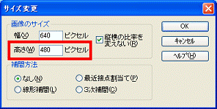 「高さ」の確認