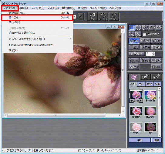 貼り付け先の画像が表示 - ファイルが開く - もう一度、ファイルメニュー→開くの順にクリック