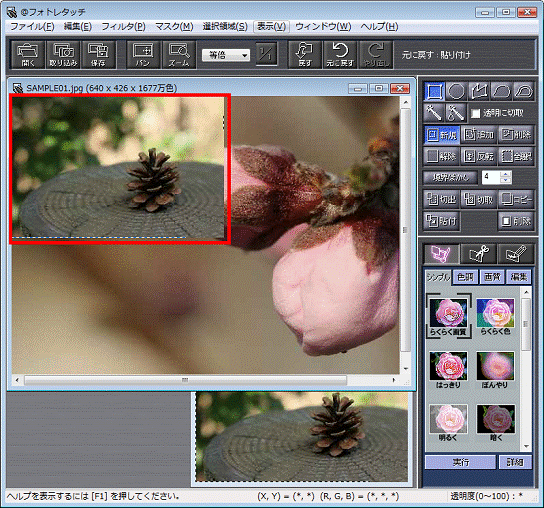 手順8.でコピーした画像が、貼り付け先の画像に貼り付けられることを確認