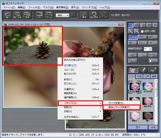 画像を右クリックし、表示されるメニューから「リサイズ」→「自由にサイズを変更」の順にクリック