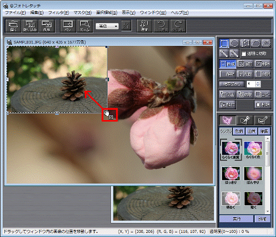手の形と四角形になったらクリックし、そのままお好みの大きさになるように動かします