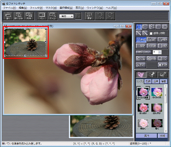 お好みの大きさになったことを確認