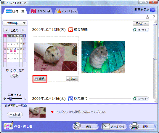 選択をクリックしチェック