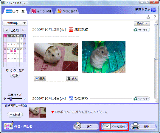 メール添付ボタンをクリック