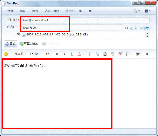 あて先、件名、本文を入力