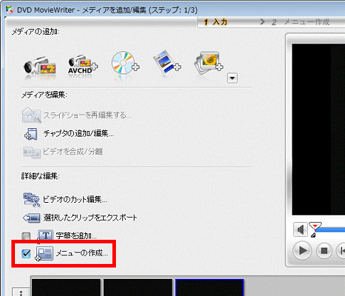 「メニューを作成」にチェックを付ける