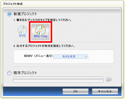 「Blu-ray」をクリック