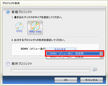 「BDMV(メニューあり)」をクリック