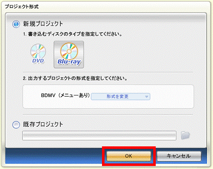 「OK」ボタンをクリック