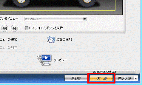 「次へ」ボタンをクリック