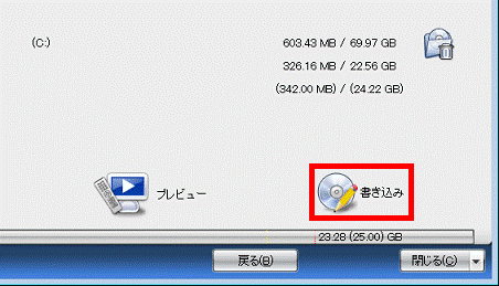 「書き込み」をクリック