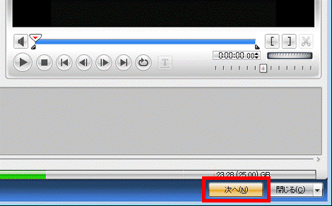 「次へ」ボタンをクリック