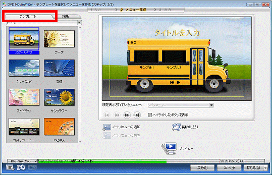 「テンプレート」タブをクリック