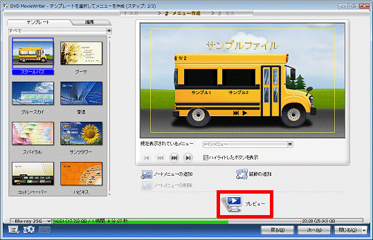 「プレビュー」をクリック