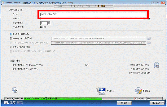 ディスクラベルを変更する