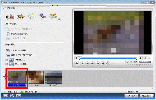 編集するビデオをクリック
