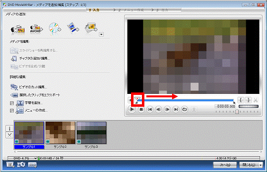 「ジョグバー」をドラッグし、必要な部分の開始位置に移動する