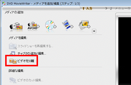 「ビデオを分離」をクリック