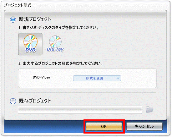 「OK」ボタンをクリック